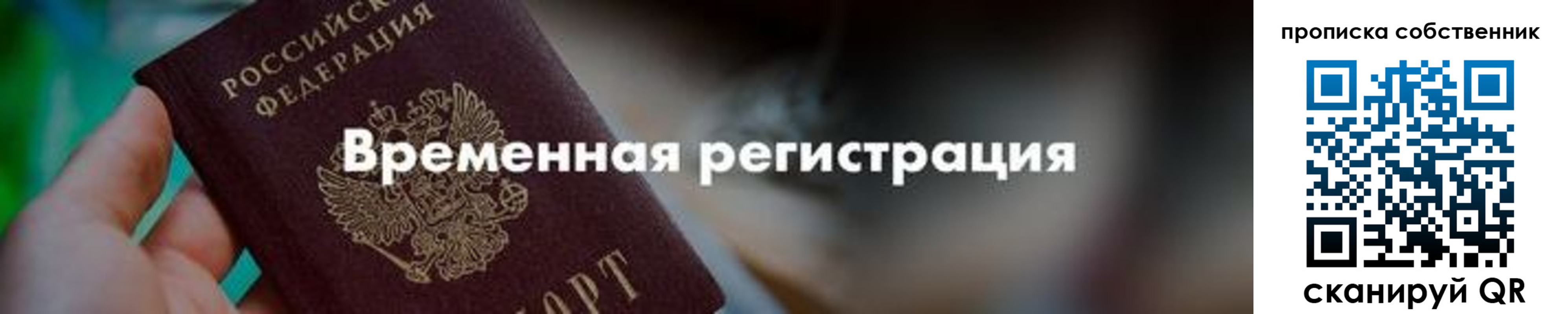 прописка для работы в Тихвине