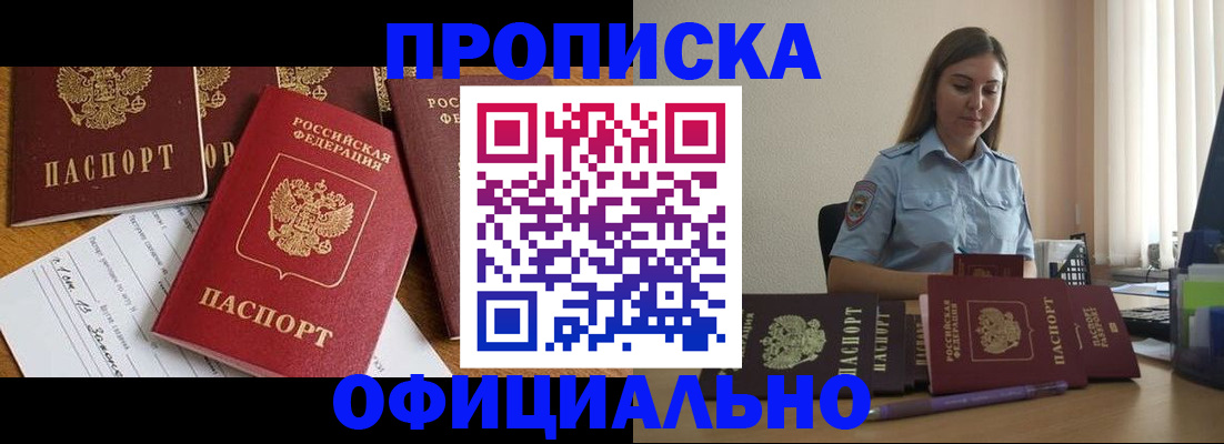 купить прописку в Тихвине